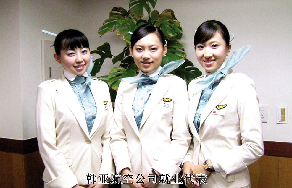韩亚航空公司就业代表
