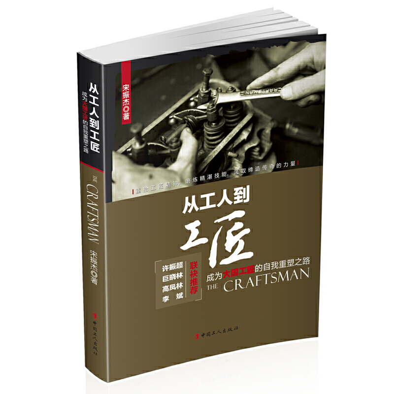 工人到工匠_副本.png 工人到工匠_副本.png