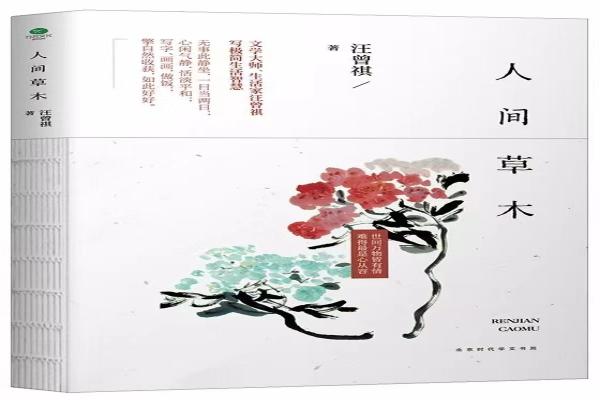 人间草木(1).jpg 人间草木(1).jpg