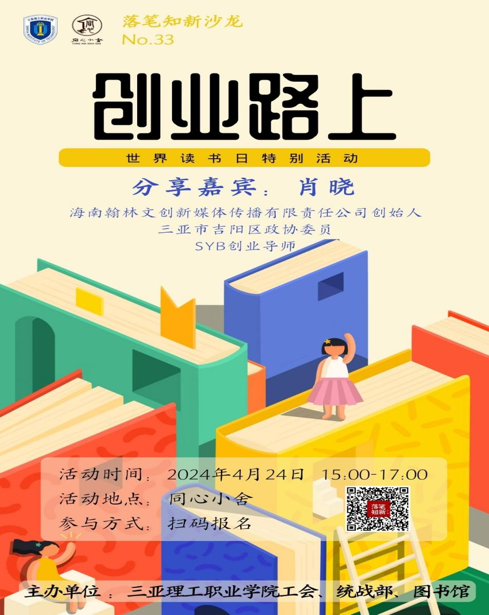 创新创业分享.png 创新创业分享.png