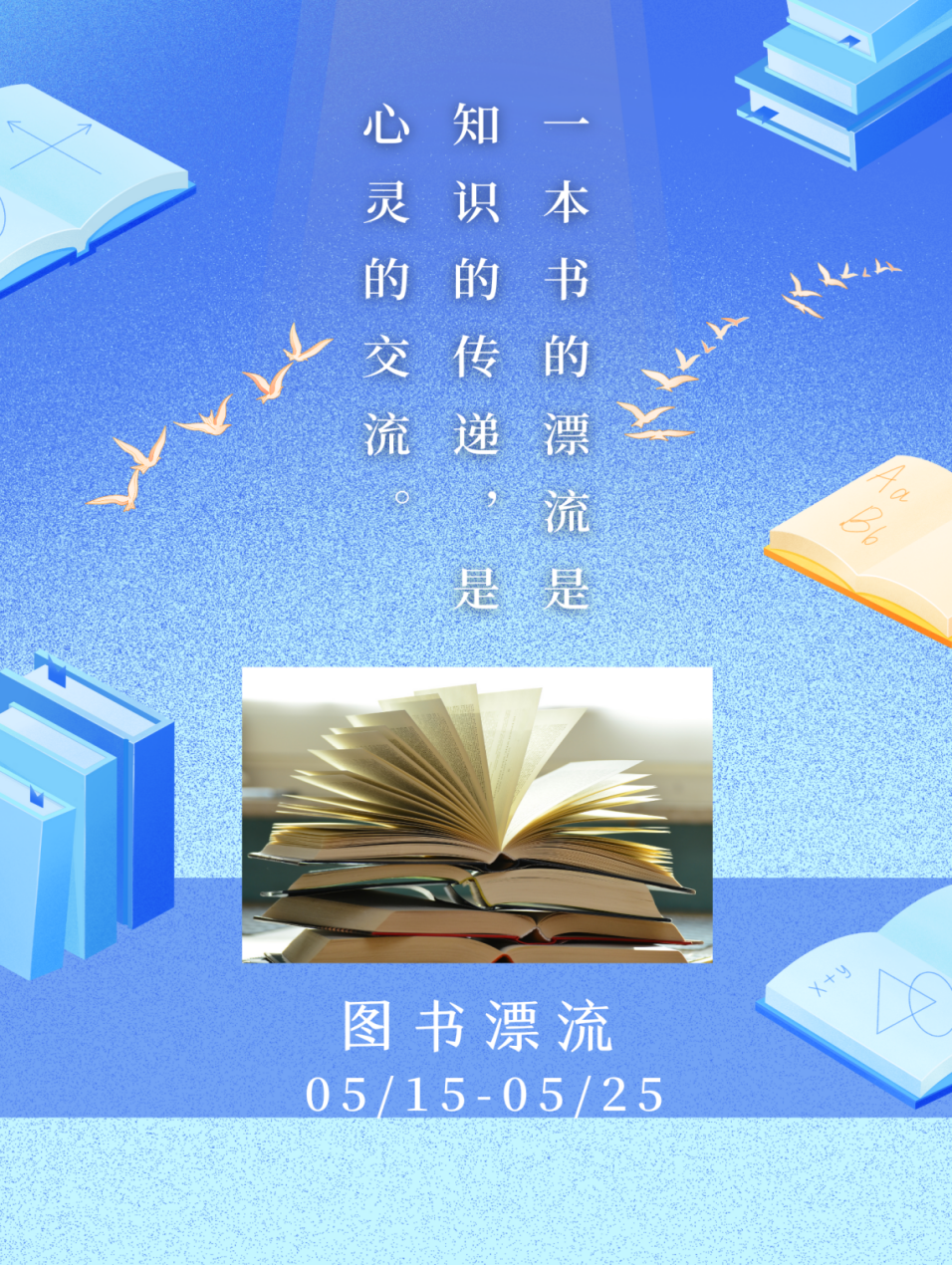 图书漂流.png 图书漂流.png