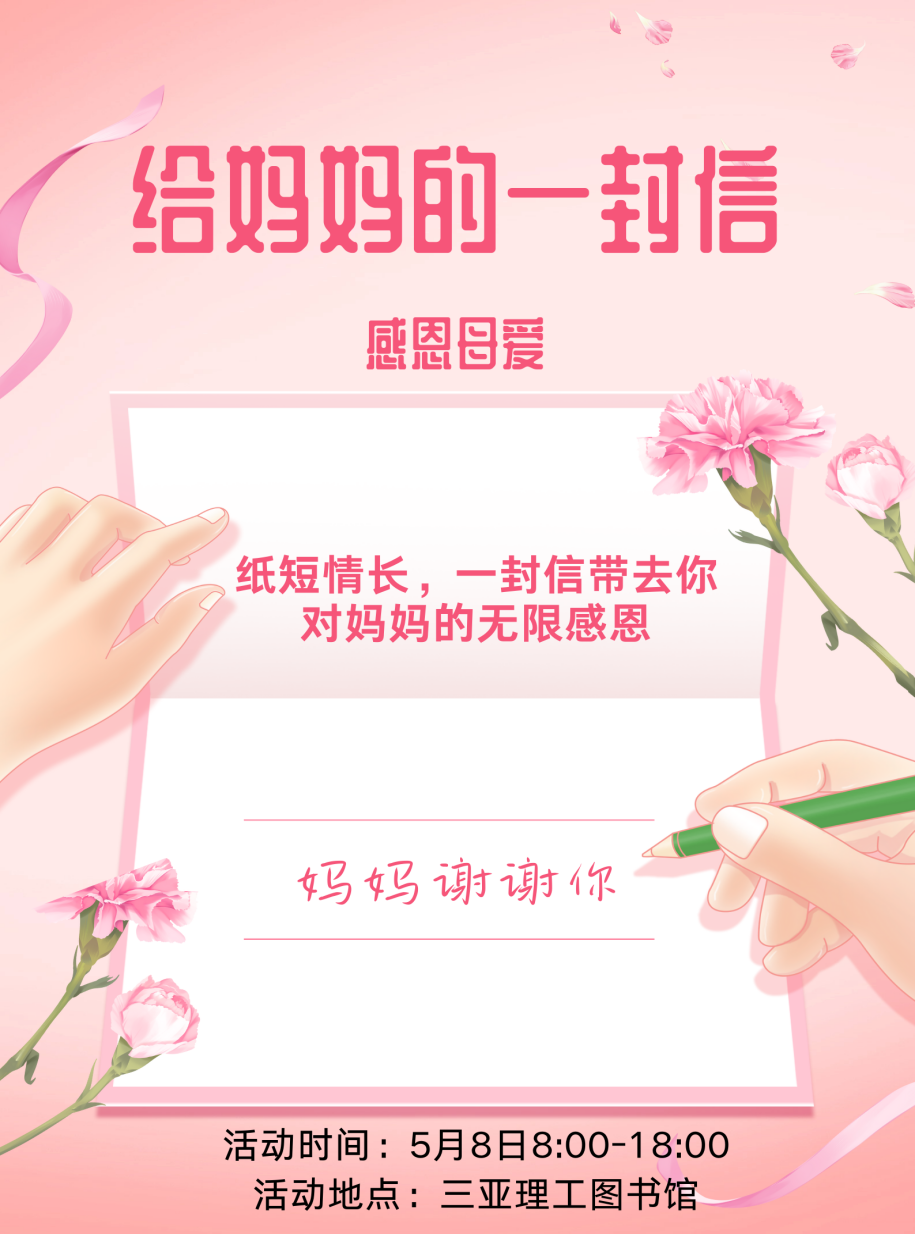 给妈妈的一封信.png 给妈妈的一封信.png