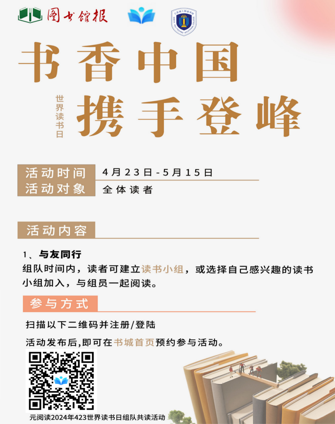 书香中国 共读活动.png 书香中国 共读活动.png