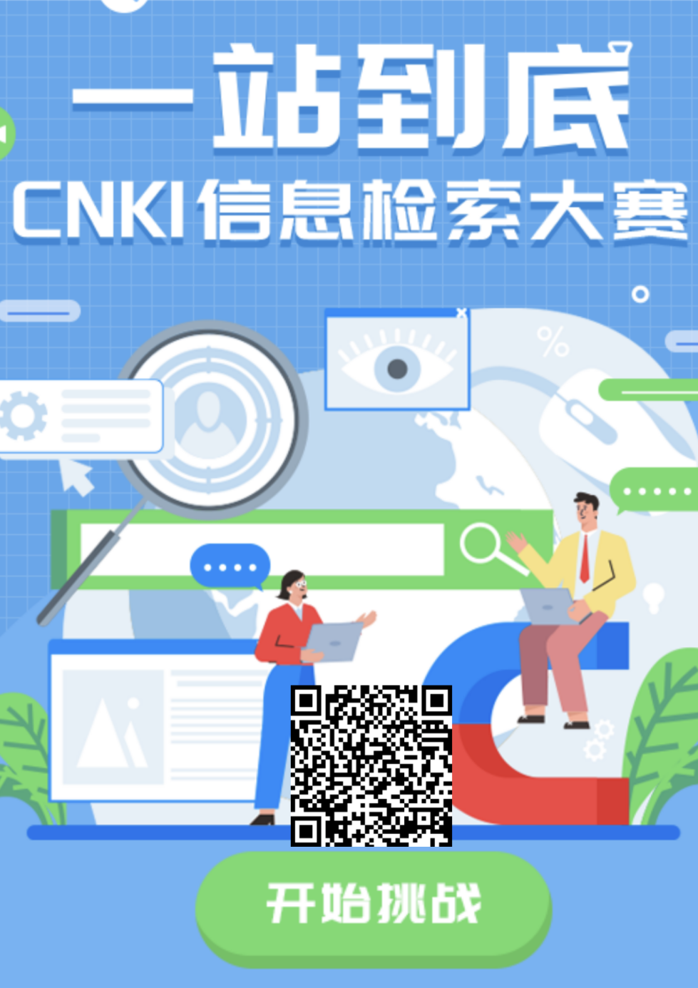 CNKI检索大赛_副本.png CNKI检索大赛_副本.png