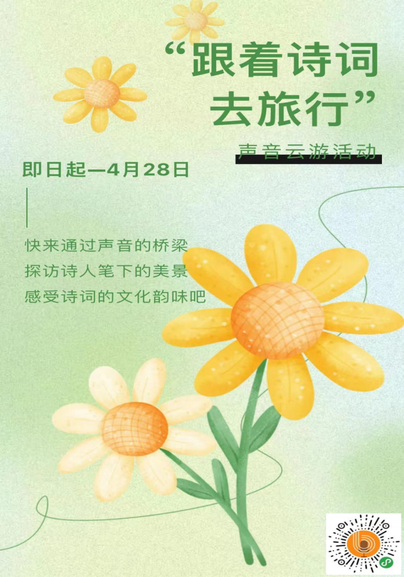 跟着诗词去旅行_副本.png 跟着诗词去旅行_副本.png