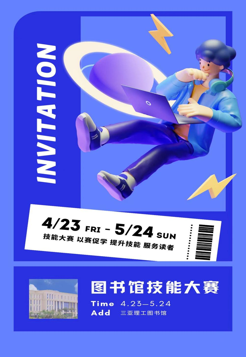 图书馆业务技能大赛_副本.png 图书馆业务技能大赛_副本.png