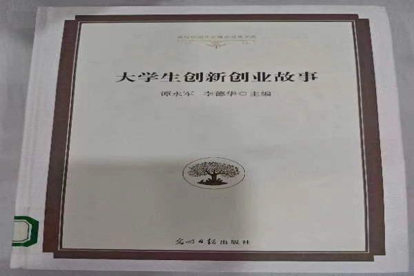 大学生创新创业故??1).jpg 大学生创新创业故??1).jpg
