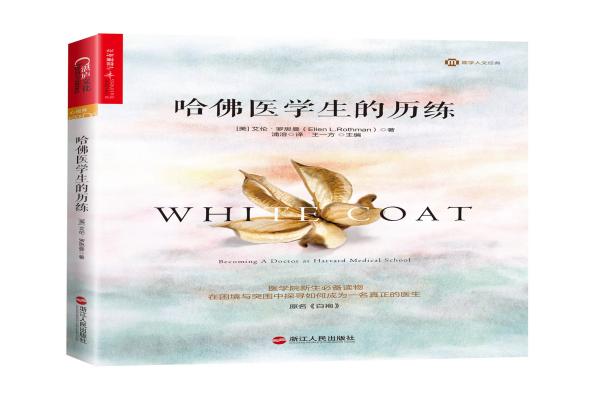 哈佛医学生的历练(1).jpg 哈佛医学生的历练(1).jpg