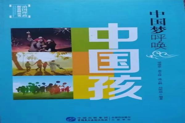 中国梦中国孩(2).jpg 中国梦中国孩(2).jpg