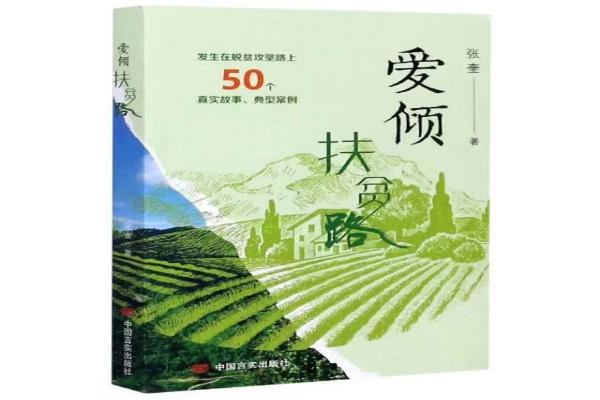 爱倾扶贫路(1).jpg 爱倾扶贫路(1).jpg