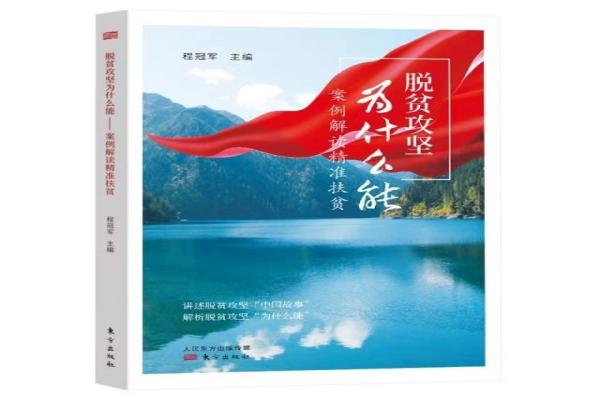 脱贫攻坚(1).jpg 脱贫攻坚(1).jpg