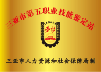 技能鉴定站 照片.png 技能鉴定站 照片.png