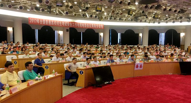 2017年普通高校招生考试安全工作电视电话会议海南分会场 .jpg 2017年普通高校招生考试安全工作电视电话会议海南分会场 .jpg