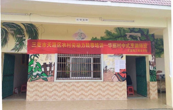 图1 华丽村中式烹调师班正式开班.jpg 图1 华丽村中式烹调师班正式开班.jpg