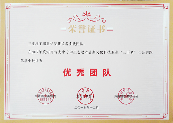 “三下乡”社会实践活动优秀团队_副本.jpg “三下乡”社会实践活动优秀团队_副本.jpg