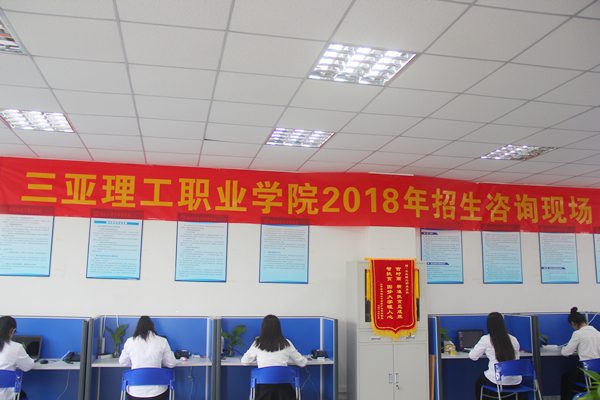 2018招生咨询现场.jpg 2018招生咨询现场.jpg