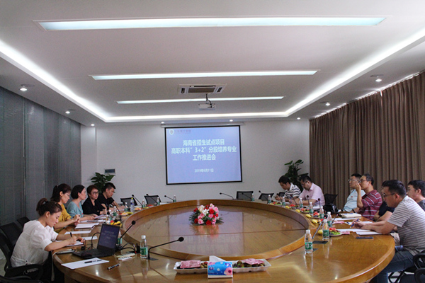 20190614??+2”分段培养专业建设工作推进会顺利召开1.jpg 20190614??+2”分段培养专业建设工作推进会顺利召开1.jpg