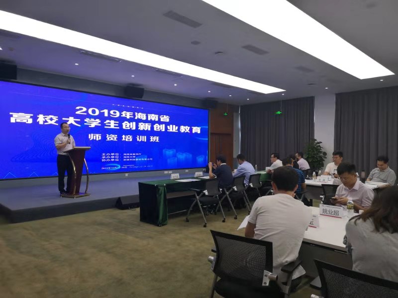 海南省教育厅高教处领导主持开班仪式并致辞讲话.jpg 海南省教育厅高教处领导主持开班仪式并致辞讲话.jpg