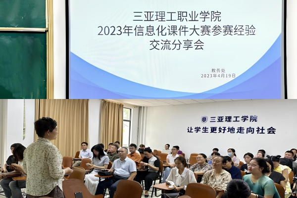 信息化课件大赛参赛经验交流分享会—现??.jpg 信息化课件大赛参赛经验交流分享会—现??.jpg