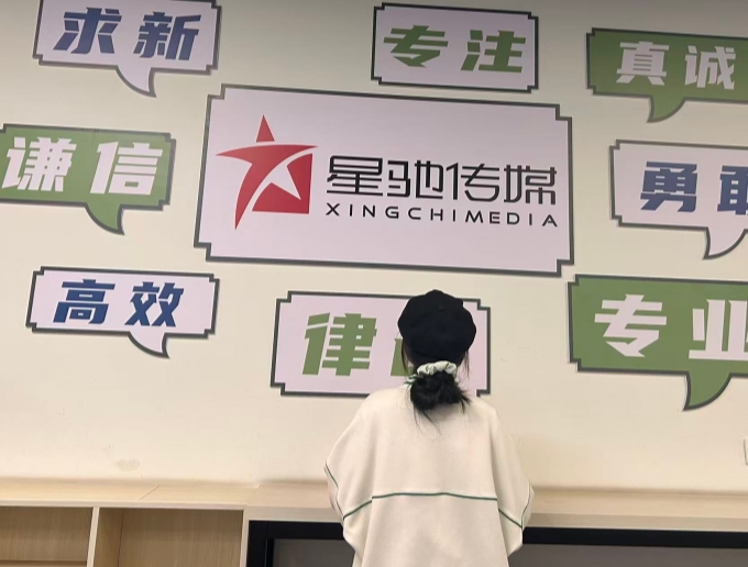 1772697853391387.jpg 访问星驰传媒 (2).jpg
