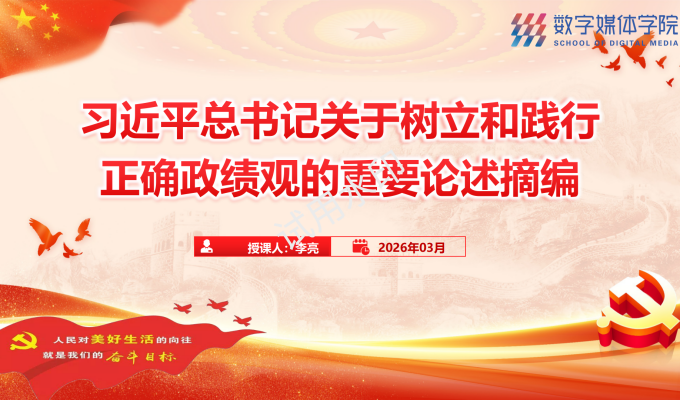 1775047759782584.png 习近平总书记关于树立和践行正确政绩观的重要论述摘编--WXH(1)_01(1).png