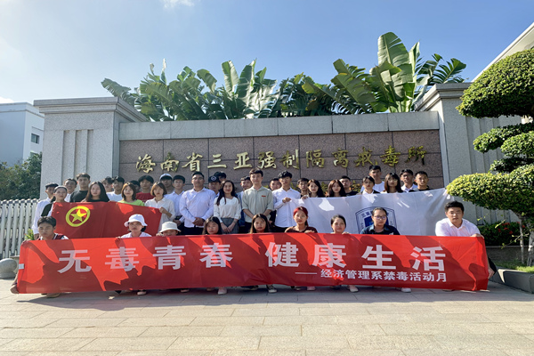 20191129无毒青春 健康生活——经济管理系禁毒活动�?_副本.jpg