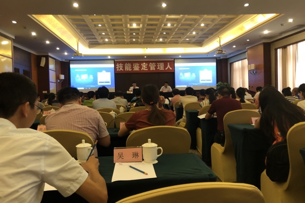 20180710我院参加2018年全省职业技能鉴定管理人员培训班_副本.jpg 20180710我院参加2018年全省职业技能鉴定管理人员培训班_副本.jpg