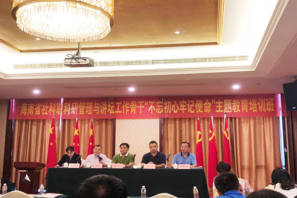 20180821我院教师参加海南省社科联科研管理与讲坛工作骨干培�?_副本_副本.jpg 20180821我院教师参加海南省社科联科研管理与讲坛工作骨干培�?_副本_副本.jpg