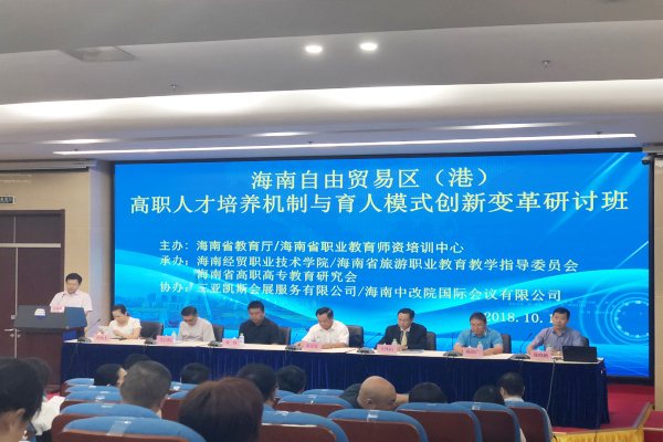 20181025我院教师参加海南自由贸易区(港)高职人才培养机制与育人模式创新变革研讨班(1)_副本.jpg 20181025我院教师参加海南自由贸易区(港)高职人才培养机制与育人模式创新变革研讨班(1)_副本.jpg