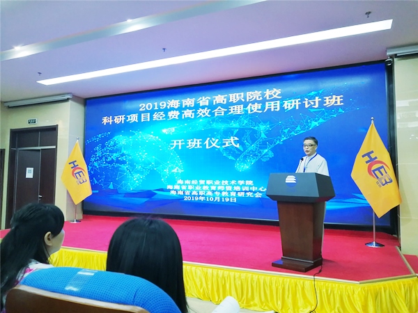 20191021我院教师参加2019年海南省高职院校科研项目经费高效合理使用研讨班(1)_副本.jpg 20191021我院教师参加2019年海南省高职院校科研项目经费高效合理使用研讨班(1)_副本.jpg