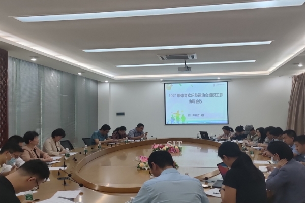 20211214我校召开2021年体育欢乐节运动会协调会�?1).jpg 20211214我校召开2021年体育欢乐节运动会协调会�?1).jpg